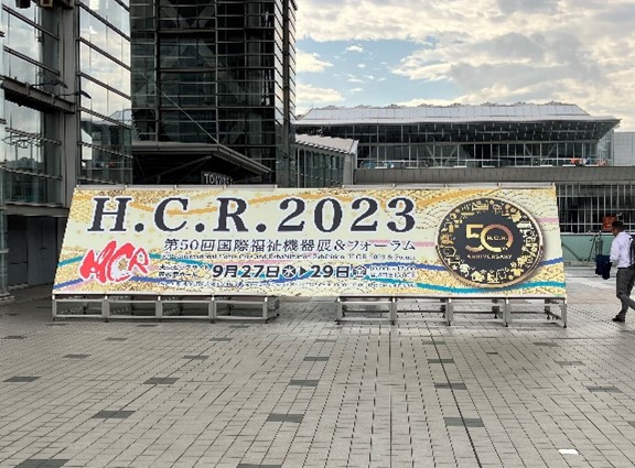 H.C.R.2023 会場入口